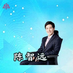 陈智远